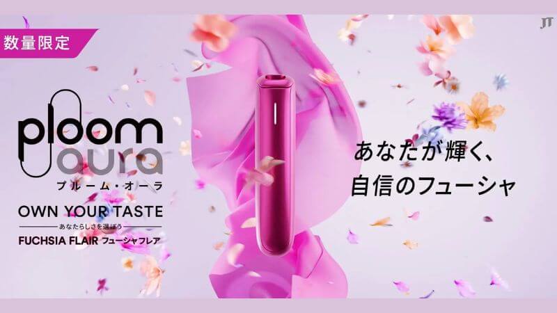 プルームオーラ フューシャフレアが新登場！2026年3月17日からはコンビニでも発売