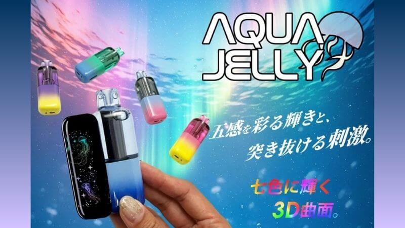 AQUA JELLY（アクアジェリー）が新発売！2WAYスタイルの新型ベイプが誕生