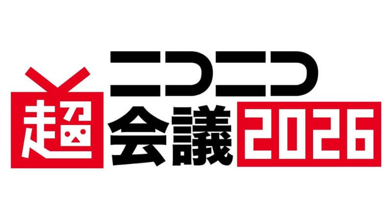ニコニコ超会議2026の詳細情報