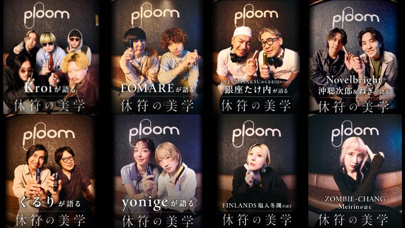 「休符の美学 supported by Ploom」のオリジナル動画がPloom CLUBにて限定公開！