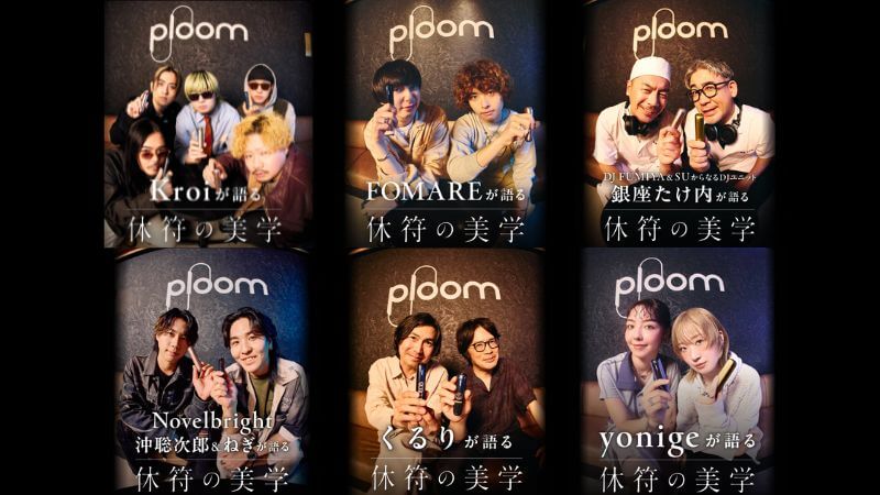 「休符の美学 supported by Ploom」のオリジナル動画がPloom CLUBにて限定公開！