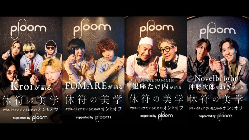 「休符の美学 supported by Ploom」のオリジナル動画がPloom CLUBにて限定公開!