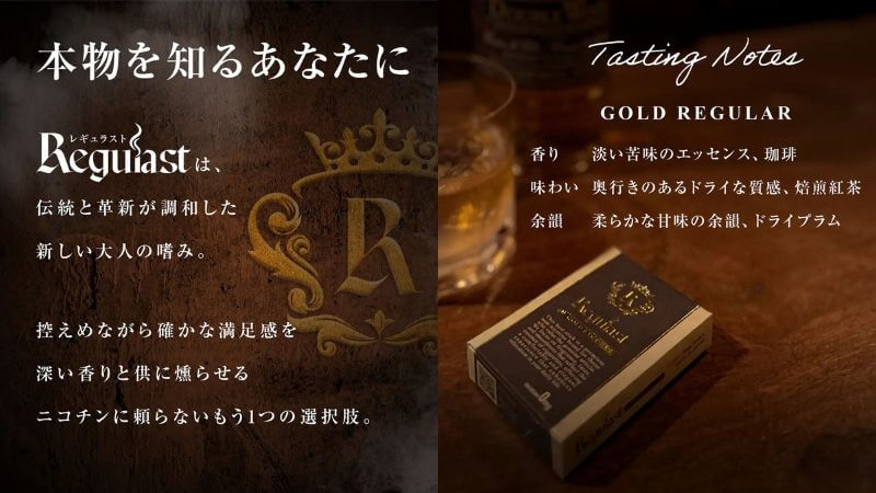 レギュラストとは？