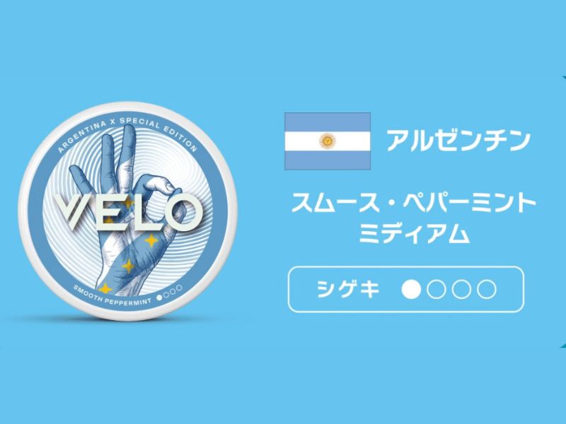 ベロ・スムース・ペパーミント・ミディアムの限定パッケージはアルゼンチン国旗