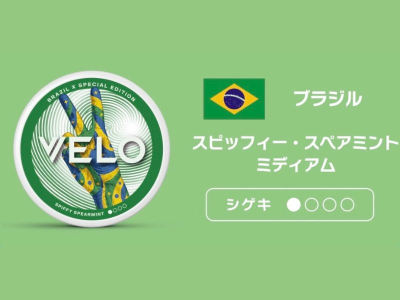 ベロ・スピッフィー・スペアミント・ミディアムの限定パッケージはブラジル国旗