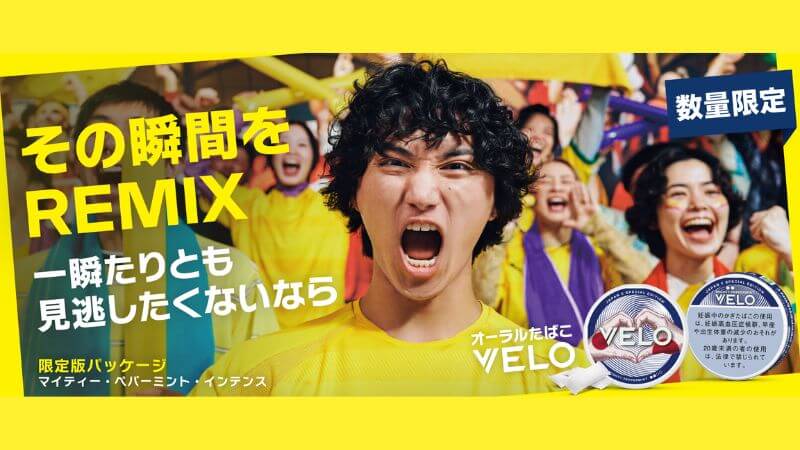 VELO限定パッケージの発売日・販売店