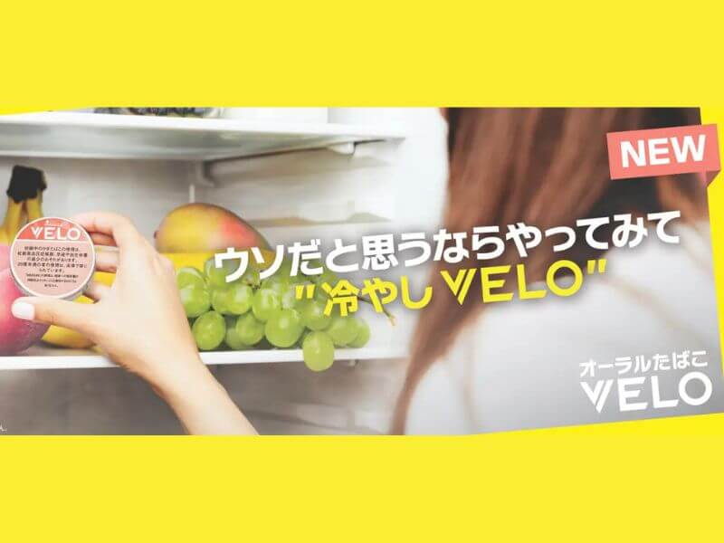 冷やしVELO