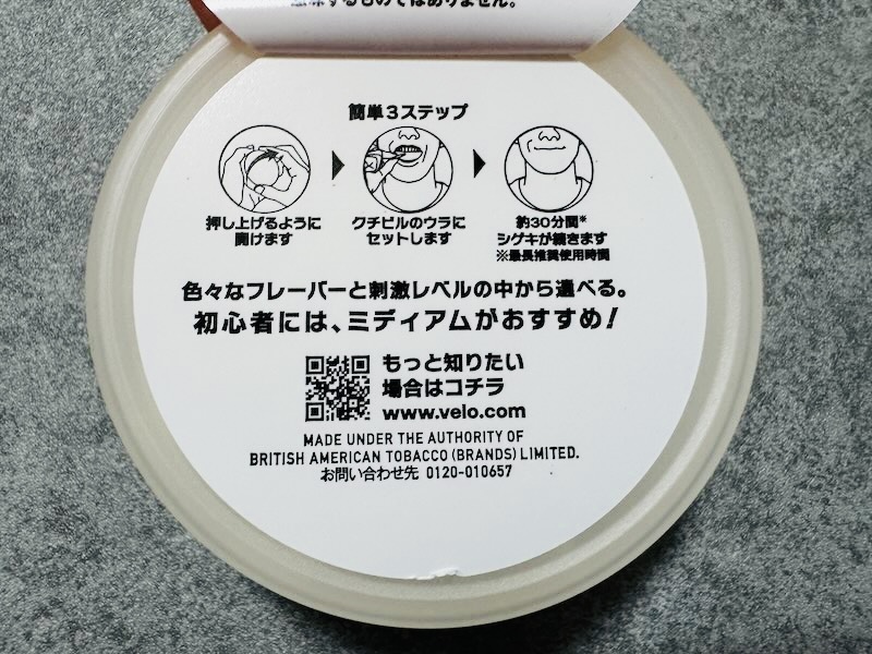 ベロ・ピーチ・アイス・ミディアムのパッケージ蓋