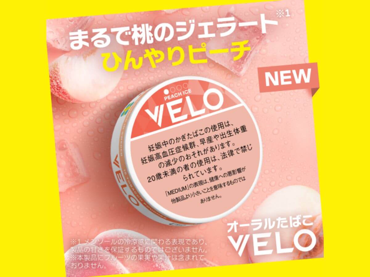 ベロ・ピーチ・アイス・ミディアムが新登場！この夏は冷やしVELOも新提案