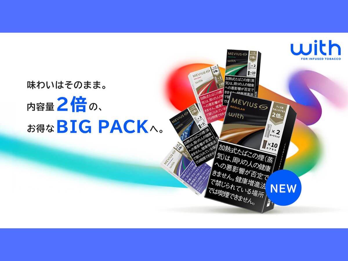 ウィズ2のたばこカプセルがBIG PACK仕様にリニューアル!内容量2倍で実質20円値下げ