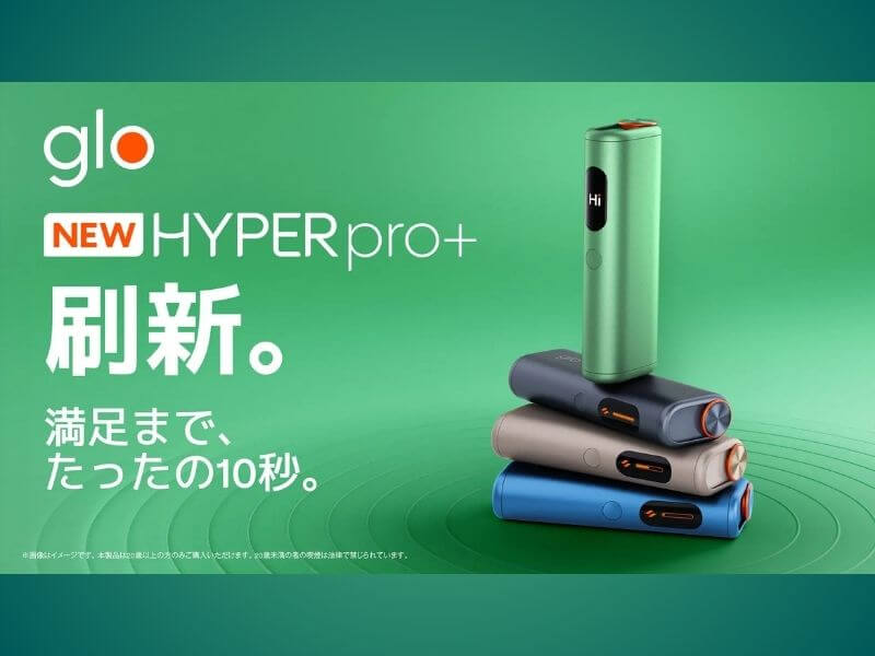 待望の新型「グローハイパープロプラス」が登場!2026年7月13日より発売