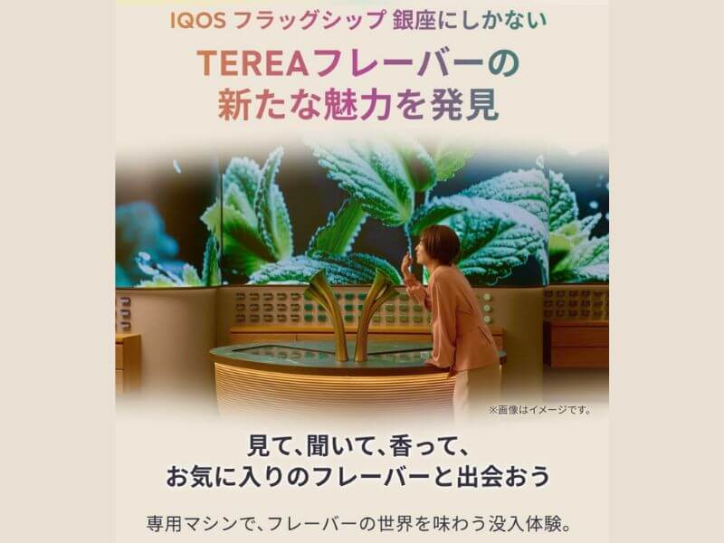 アイコスフラッグシップ銀座のフレーバーステーション