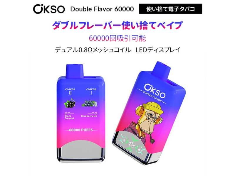 OKSO Double Flavor 60000のデバイスの特徴