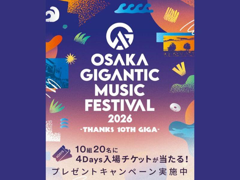 OSAKA GIGANTIC MUSIC FESTIVAL 2026のフェスチケットキャンペーン