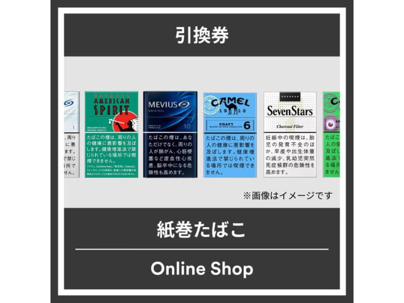 ワンモアたばこキャンペーン 紙巻タバコの対象銘柄一覧