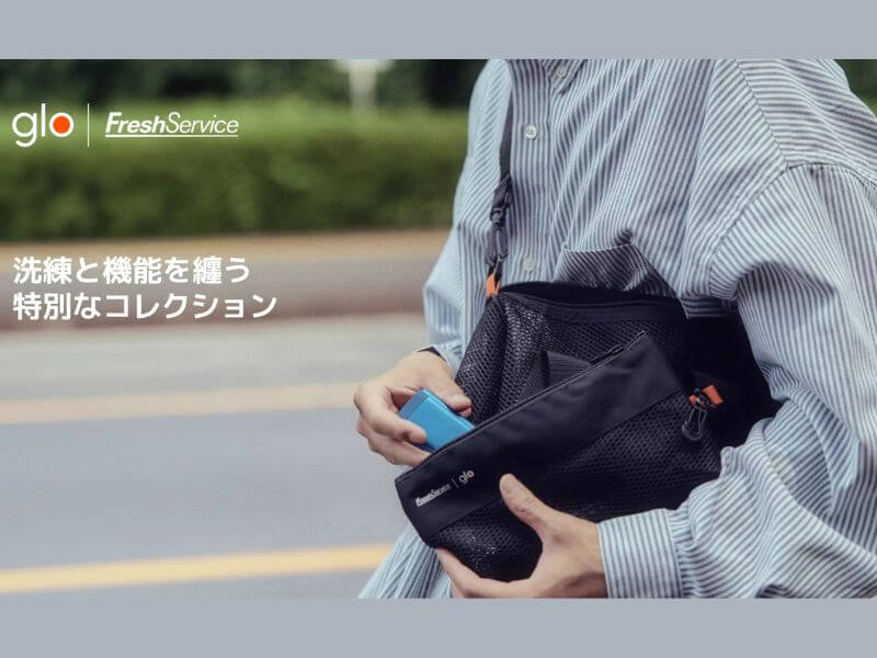 グローとフレッシュサービスがコラボ！移動と整理がテーマの限定アイテム4種が登場