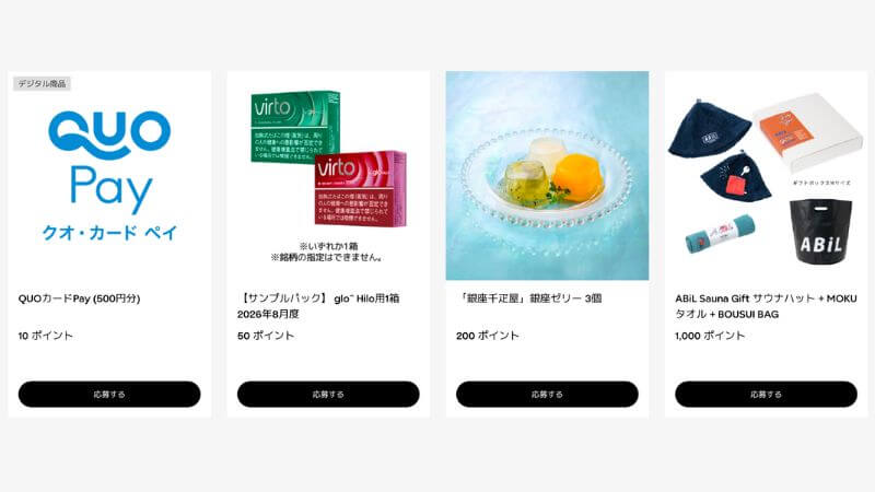 mygloリワードの抽選賞品