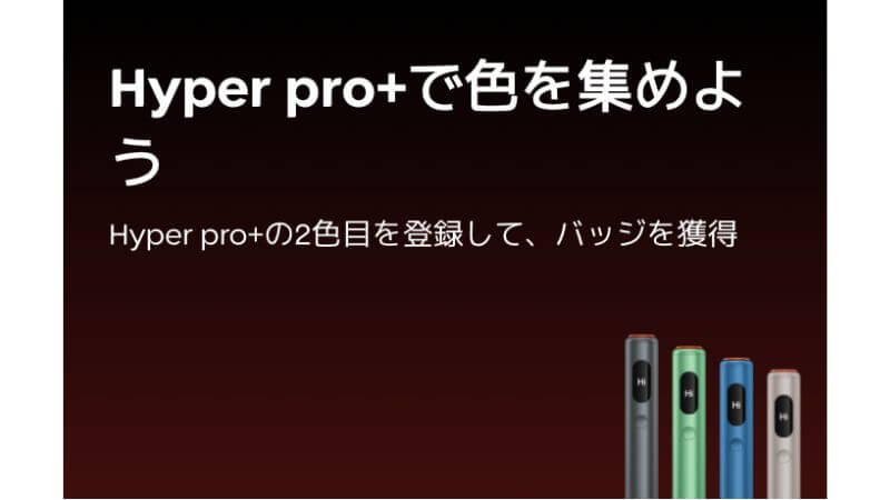 グローハイパープロプラスで色を集めよう