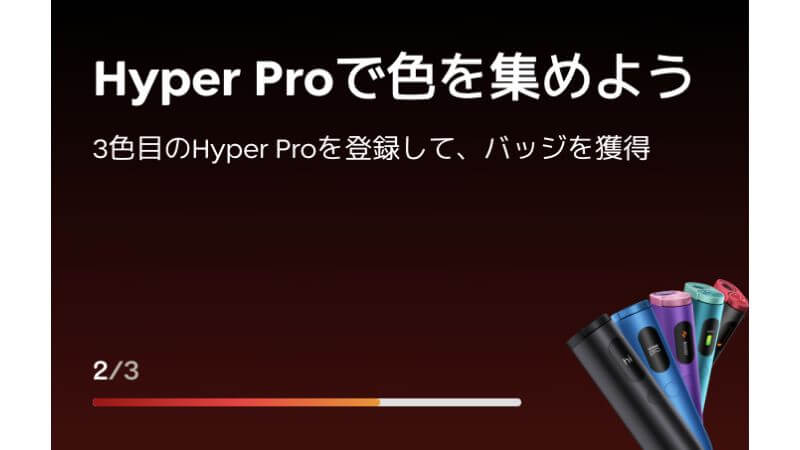 グローハイパープロで色を集めよう