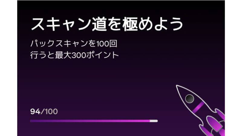 スキャン道を極めよう
