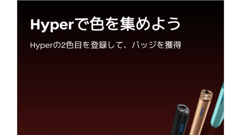グローハイパーで色を集めよう