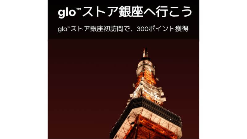 グローストア銀座へ行こう