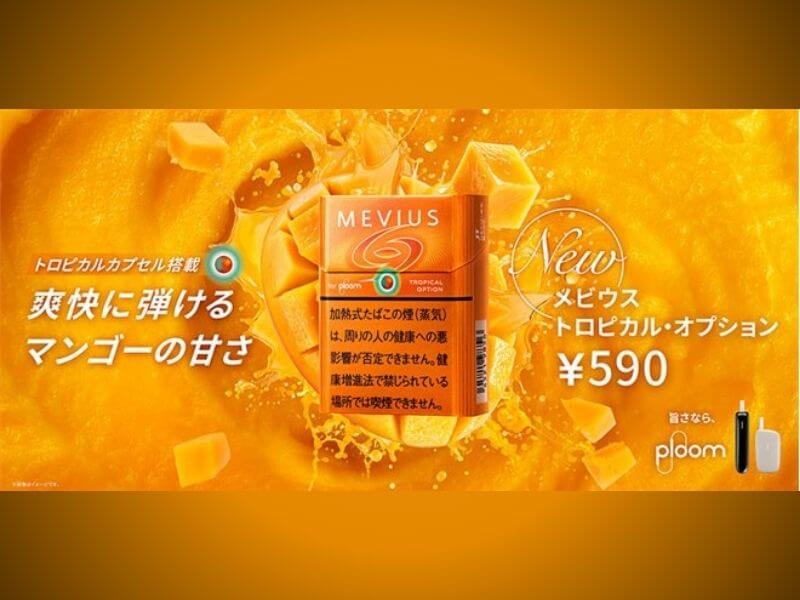 メビウス・トロピカル・オプションが新登場!2026年10月6日より全国同時発売
