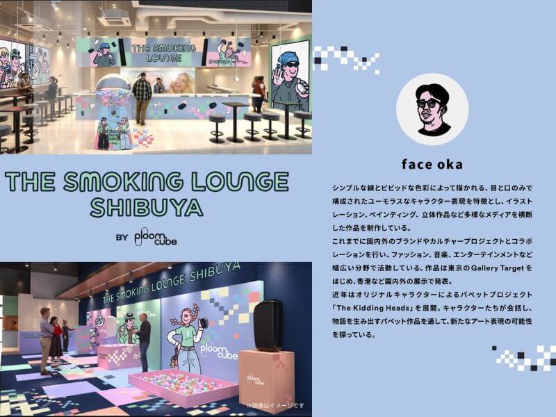 THE SMOKING LOUNGE SHIBUYA by Ploom CUBE