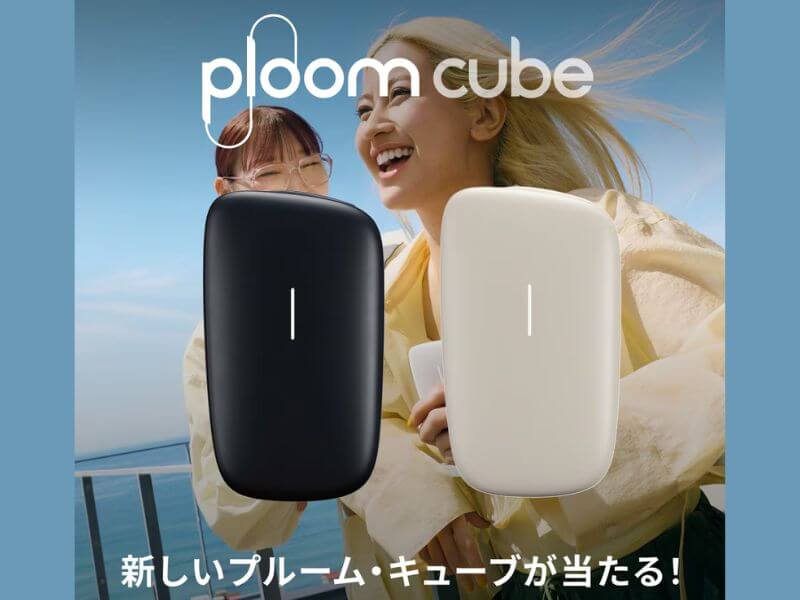 新プルームキューブの抽選キャンペーン