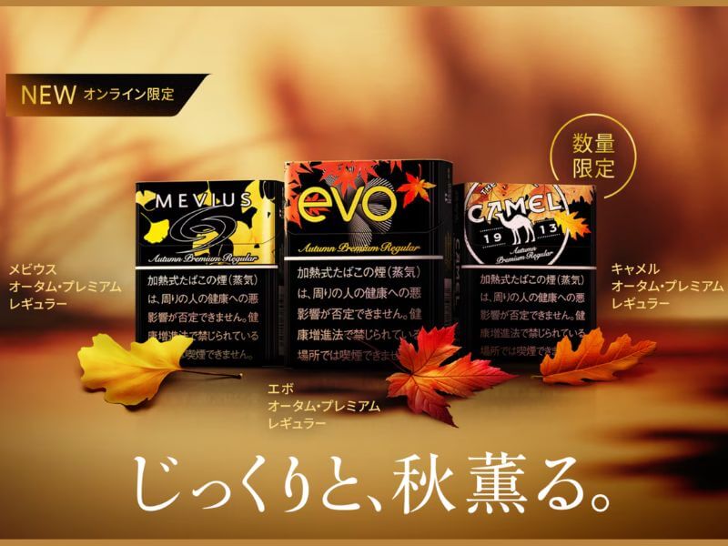 プルーム秋限定銘柄の発売日・販売店